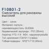 Смеситель для умывальника Frap F10801-2 нержавеющая сталь 44564