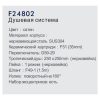 Душевая система Frap F24802 нержавеющая сталь 44570