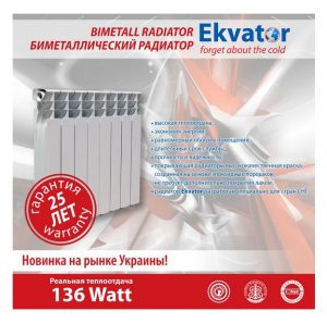 Биметаллический радиатор Ekvator 500/76 – 136Вт